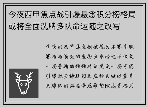 今夜西甲焦点战引爆悬念积分榜格局或将全面洗牌多队命运随之改写