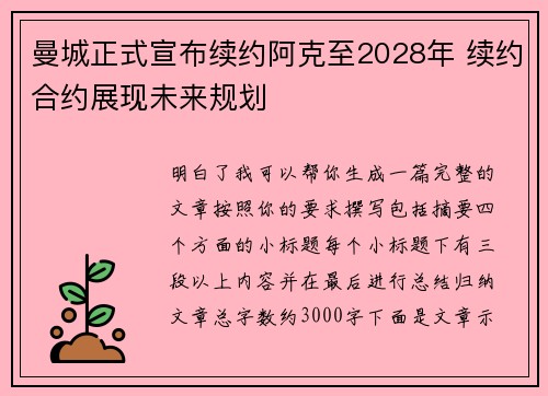 曼城正式宣布续约阿克至2028年 续约合约展现未来规划 曼城正式宣布续约阿克至2028年 续约合约展现未来规划