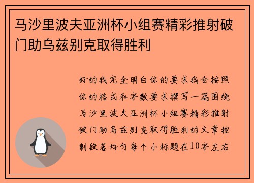 马沙里波夫亚洲杯小组赛精彩推射破门助乌兹别克取得胜利