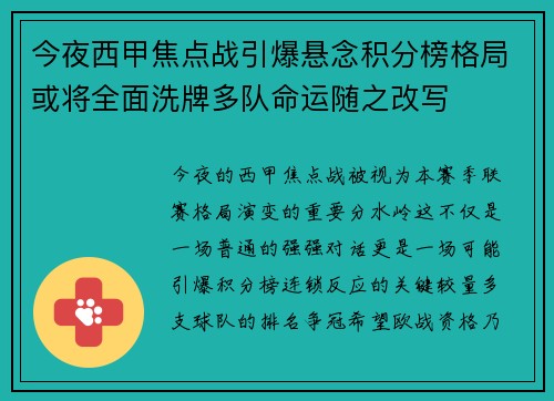 今夜西甲焦点战引爆悬念积分榜格局或将全面洗牌多队命运随之改写